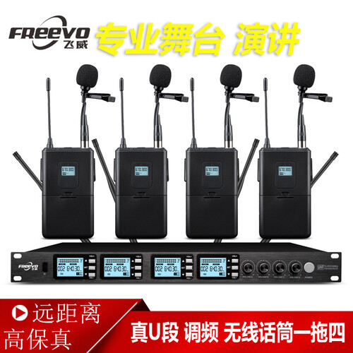飞威（FREEVO） 专业无线话筒麦克风一拖四 领夹腰包舞台演讲耳麦会议手持领夹头戴 四领夹