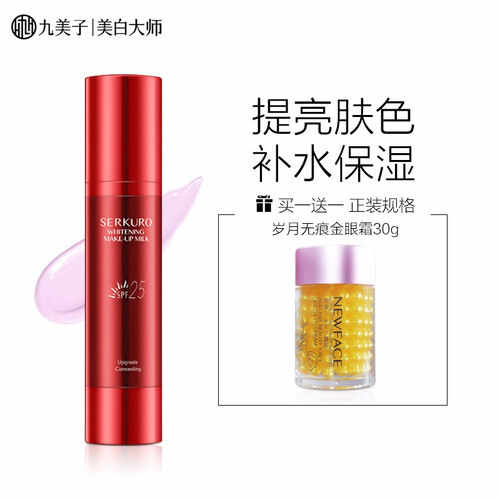 九美子（JIMMI） 九美子赤心隔离乳50ml防辐射隔离霜遮瑕修饰肌肤妆前乳女士护肤化妆专柜正品 红色