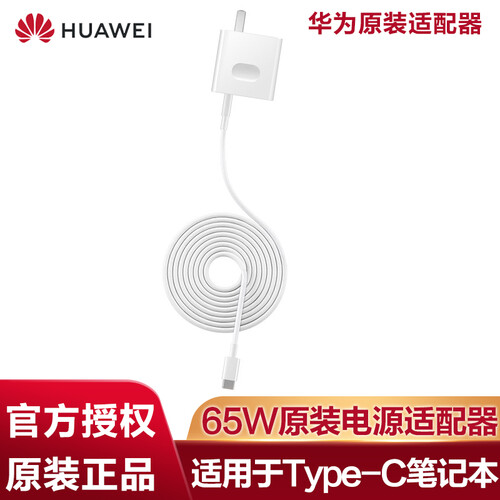 华为MateBook 13/14/X/E/X Pro 2019荣耀笔记本原装充电器电源适配器 白色
