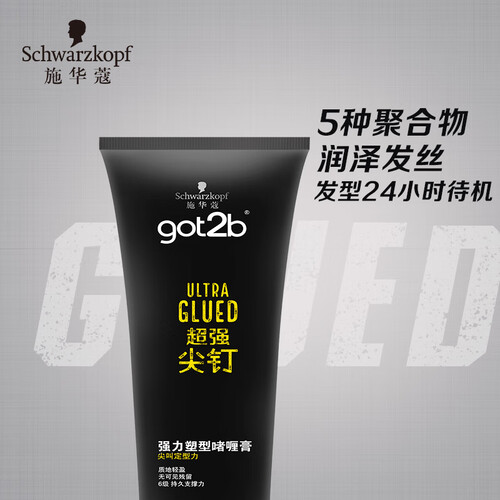京东超市施华蔻(Schwarzkopf)got2b尖钉强力塑型啫喱膏150ml(发蜡发泥发油 特强塑型保湿 发胶定型喷雾 男士女士） 