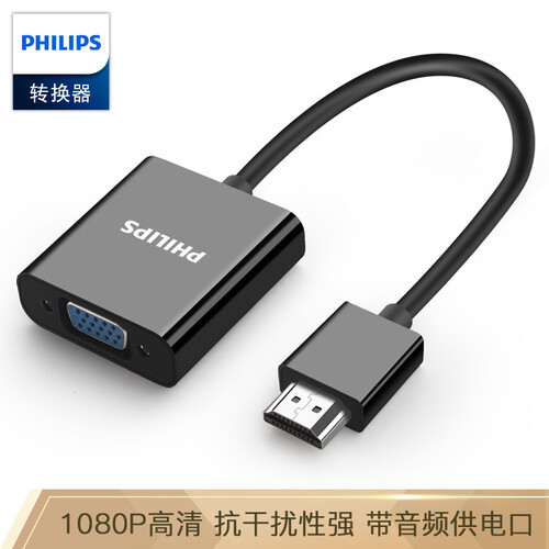 飞利浦(PHILIPS)HDMI转VGA线转换器带音频口 高清视频转接头适配器电脑机顶盒连接投影电视显示器线 SWR1620B