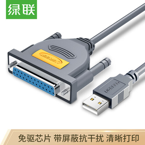 绿联（UGREEN）USB转DB25并口打印线 25针转接转换头 USB2.0转老式25孔打印机扫描仪连接线 免驱动 1米 20793