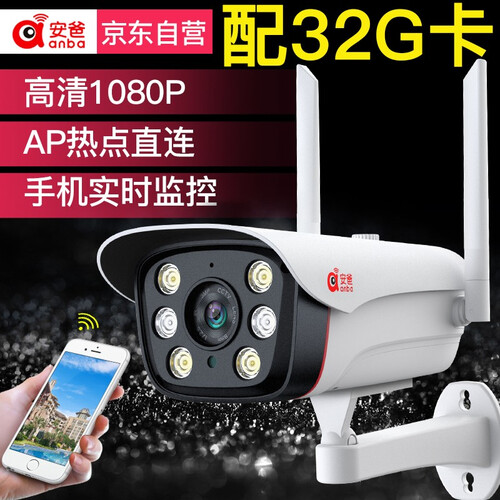 监控摄像头室外防水 监控器家用 1080P无线wifi高清网络红外夜视 手机远程家用智能监控设备 200万+32G内存卡