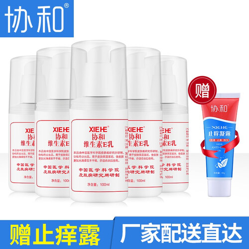 【协和正品】维E乳 维生素e乳 ve护手霜补水保湿嫩肤身体乳液霜男女国货护肤品赋活精华水套装 维生素e乳5瓶装