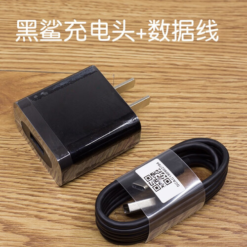 黑鲨游戏手机小米MIX2S快速原装充电器18W快充闪充电头MDY-08-ES黑鲨改发小米LOGO 黑鲨充电头+一条数据线
