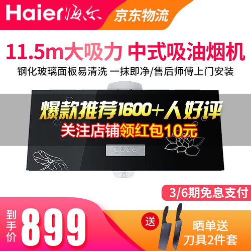 海尔 (Haier)抽油烟机单机 中式油烟机家用 厨房易清洗顶吸式吸油烟机老式脱排油烟机小尺寸单烟机