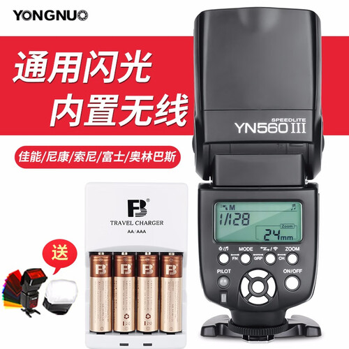 永诺（YONGNUO）YN560III三代机顶闪光灯佳能尼康单反相机热靴闪光灯热靴灯外置离机摄影灯 标配+充电电池（只要加30元） 通用型