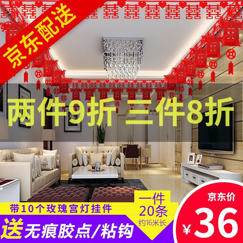 门扉 婚房布置 拉花装饰结婚用品婚礼拉花挂帘闺房婚房纱幔装饰喜庆门帘无纺布创意新房客厅布置 玫瑰宫灯【10个装】 正喜喜帘20条+