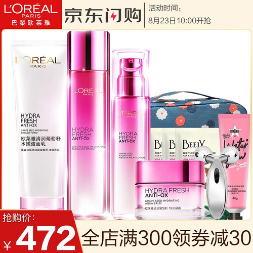 欧莱雅（LOREAL） 欧莱雅套装女补水保湿葡萄籽水乳化妆品套装护肤品套装 清润洁面+精华膜力水+保湿乳液+特润凝霜