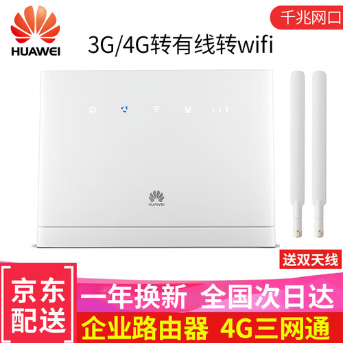 【送流量卡】华为企业工业级4G无线路由器全网通CPE插卡转有线转wifi移动随身无限流量热点无线网卡 B315S-936【4G三网通】带4个网口
