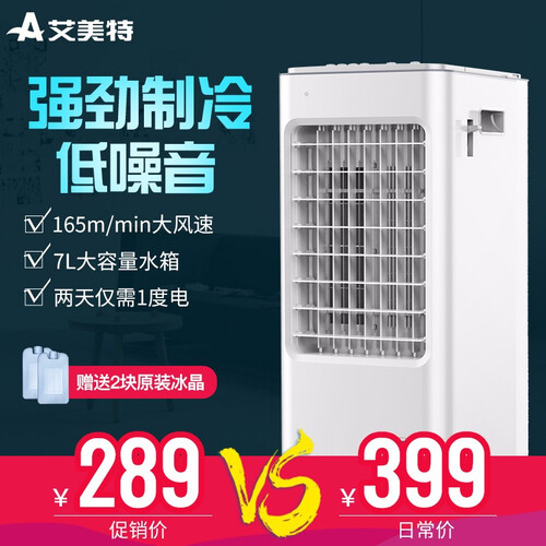 艾美特（AIRMATE）CC-X1空调扇可移动风扇快速制冷小型冷风机家用冷风扇单冷3档机械版 白色