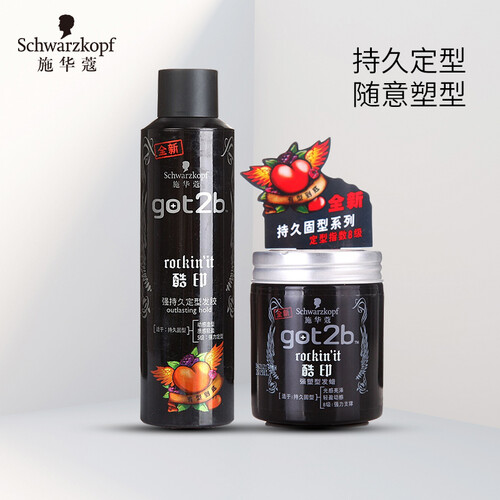 京东超市施华蔻(Schwarzkopf)got2b酷印套装(发胶250ml+发蜡100g)(定型喷雾发蜡啫喱水发泥 一套搞定 持久有型 男女)