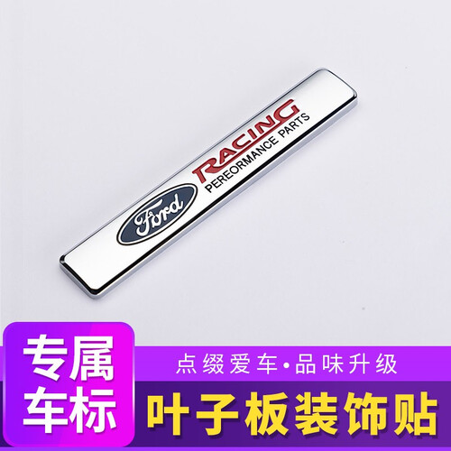 STWIN适用于汽车改装专用 3D立体侧贴 后备箱个性车标贴 运动车身装饰贴 创意金属尾标贴 福特翼虎福克斯锐界领界新蒙迪欧福睿斯撼路者探险者 一个装