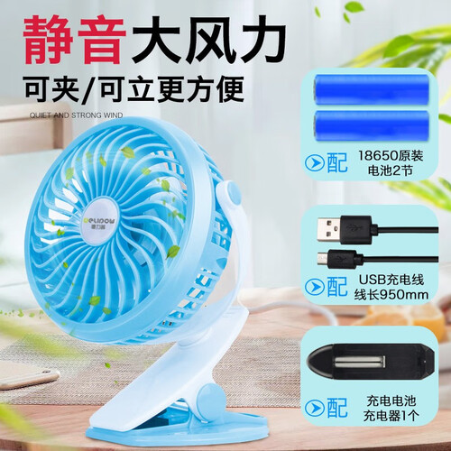 德力普（Delipow）小风扇/USB风扇/台夹扇/学生办公静音360°旋转迷你电风扇 【蓝色】usb台夹风扇+2节充电电池+电池充电器