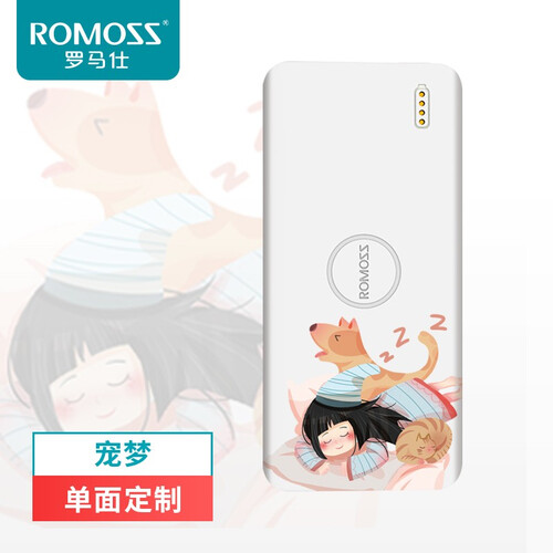 ROMOSS/罗马仕充电宝10000毫安纤薄可爱便携PB10手机通用炫彩聚合物超薄移动电源 白色单面彩印【梦宠】【私人定制联系客服】