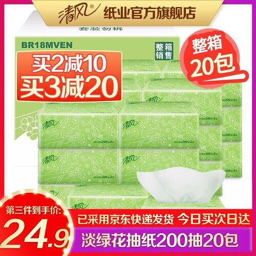 清风 抽纸面巾纸200抽整箱柔韧纯品20包婴儿纸巾抽取式餐巾纸拼购擦手纸包邮