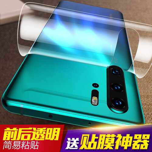 智触 华为p30pro水凝膜p30钢化软膜p20pro手机膜p30por前后膜P20背膜全屏保护贴膜 P30pro【后膜 2片】送贴膜器