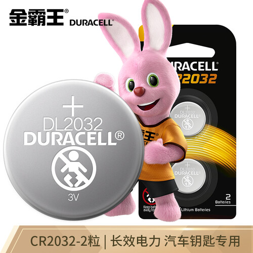 京东超市金霸王(Duracell)CR2032纽扣电池2粒装3V锂电池电子适用奥迪汽车钥匙电脑主板电子秤手表遥控器电子表