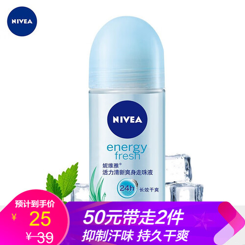 京东超市妮维雅(NIVEA)侯明昊同款推荐走珠液腋下香体滚珠抑汗露香水干爽舒适去异味夏季常备狐臭止汗露 女士活力清新爽身走珠液50ml