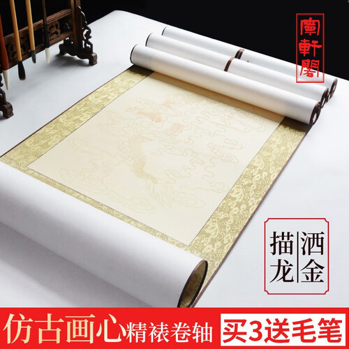 卷轴空白纸四尺对开宣纸仿古描金龙半生半熟洒金书法专用纸空白卷轴横幅对联纸书法国画挂轴文房四宝 【仿古描龙画心】横轴（买三送毛笔）