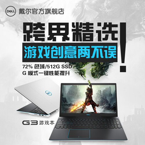 戴尔（DELL）旗舰店 灵越游匣G3 15.6英寸酷睿固态混合硬盘独显IPS高清游戏笔记本电脑 预订 1645白蓝预订:i5-9300H/1650 4G