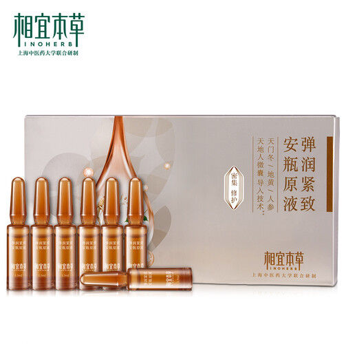 相宜本草  弹润紧致安瓶原液 7*1.5ml（7支装）（精华液  护肤品）