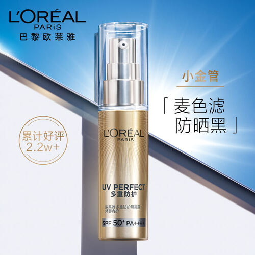 欧莱雅（LOREAL）多重防护隔离露 外御内护 SPF50+ PA++++ 30ml (防晒霜 防晒乳 防晒小金管 五重防护)