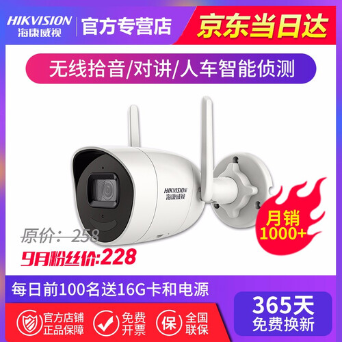 海康威视摄像头200万DS-IPC-B12-IWT无线连接摄像头智能警戒人脸识别抓拍语音对讲可插卡 升级-E22对讲款200万（4MM）京东当日达 不含内存卡