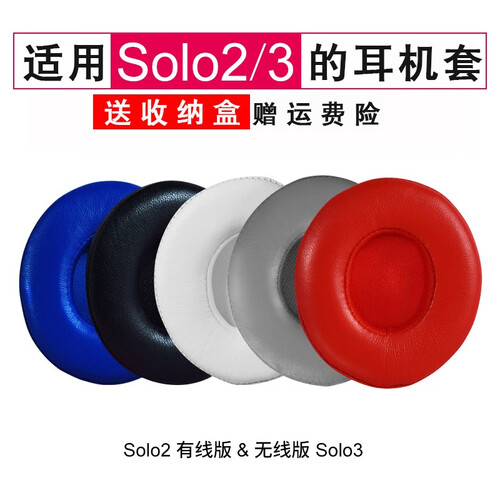 金陵声宝 适用Beats Solo2 Solo3 Wireless蓝牙耳机套海绵套耳罩 solo2 solo3 蓝牙版 赠收纳盒 黑色