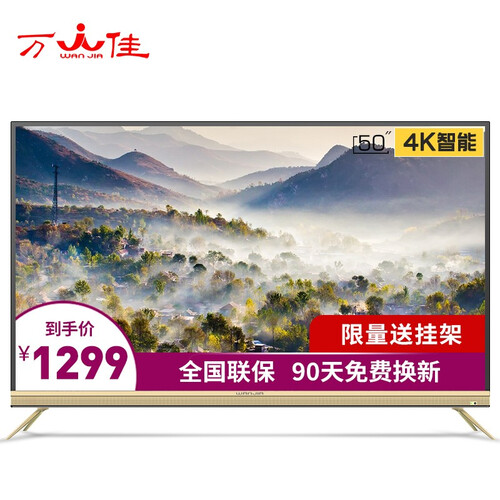 万佳19 24 28 32 43 50 55 65英寸液晶电视机显示器高清智能网络WiFi监视器 50英寸4K网络版 平板电视
