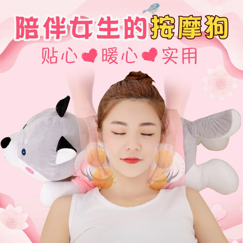 生日礼物女生送女朋友老婆结婚纪念日实用教师节礼物中秋礼品颈椎按摩器毛绒公仔抱枕 【升级款】会按摩的小奶狗-4D按摩热敷 颈椎按摩器