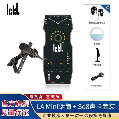 Ickb so8 手机声卡唱歌专用主播K歌户外网络直播套装电脑通用录音喊麦专业音频设备 洛声mini麦克风套装