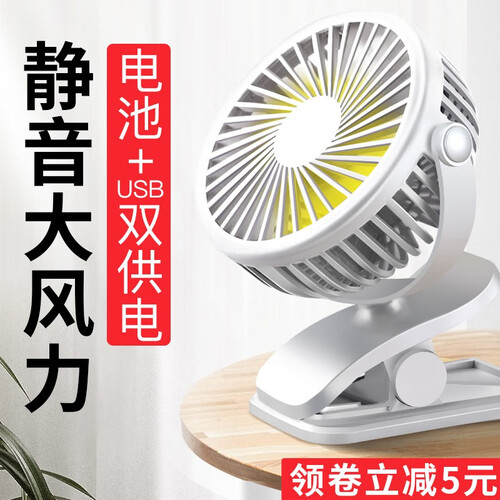 飚爱 小风扇usb迷你便携式静音桌面学生宿舍办公室微型无声充电小电风扇散热随身冷风扇 【立夹两用】白色 【带电池】3000mAh