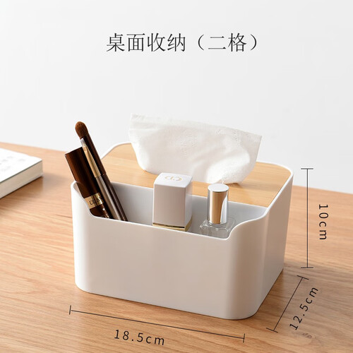 乐艺佳纸巾盒客厅桌面抽纸盒茶几收纳盒纸抽盒办公桌多功能卷纸盒餐巾纸盒 桌面收纳（二格）