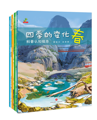 恐龙小q-四季变化：科普认知绘本（套装全4册）