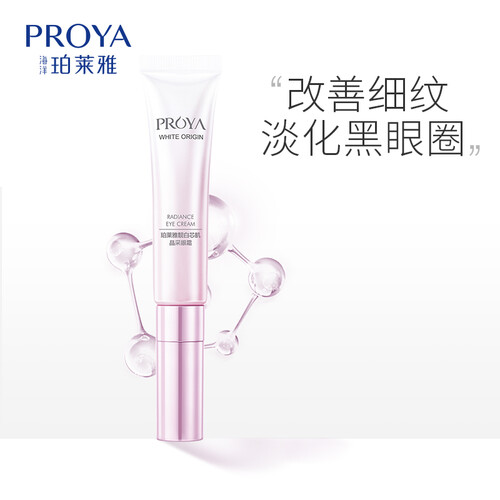 珀莱雅（PROYA）芯肌晶采眼霜20g 保湿滋养淡化细纹祛除黑眼圈护肤套装