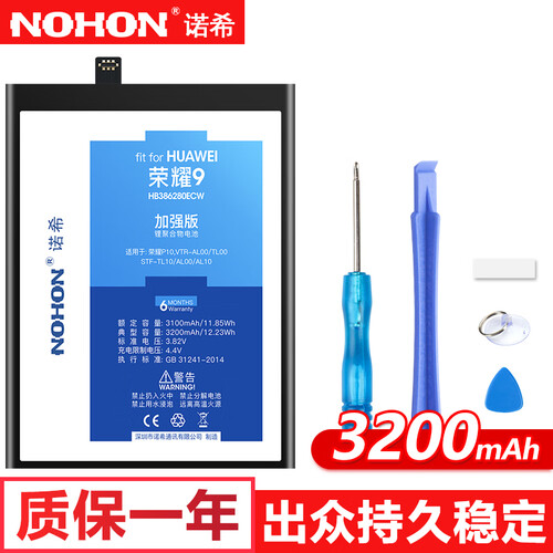 京东超市诺希 荣耀9/华为P10/电池 手机电池/华为电池 适用于华为P10/荣耀9/HB386280ECW