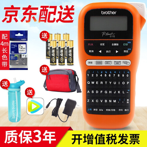兄弟（brother）PT-E115标签机手持便携式不干胶线缆标签打印机替PT-E100B