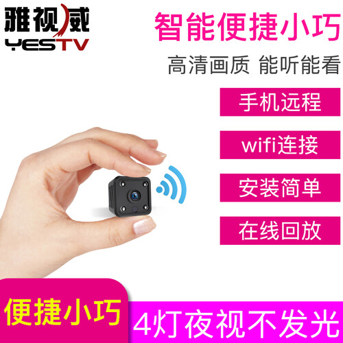 雅视威 微型监控摄像头 监控器家用手机远程200万高清迷你超小无线高清摄像机家用监控设备 方形（高清版） 标配不含卡