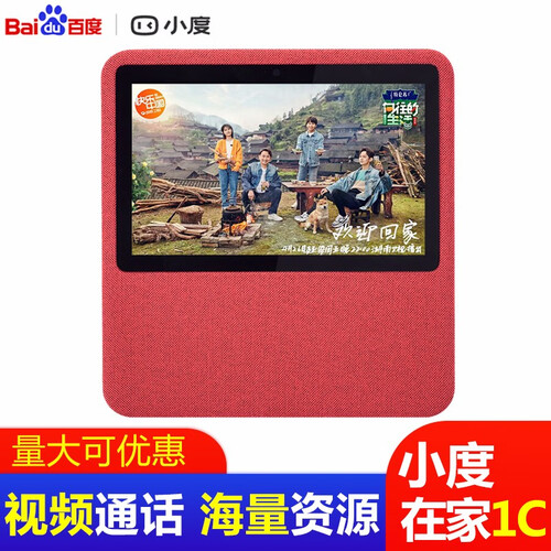 小度在家1C 百度AI人工智能音箱语音遥控无线网络蓝牙音响闹钟小杜wifi触屏播放器 小度在家1C(摇滚红)