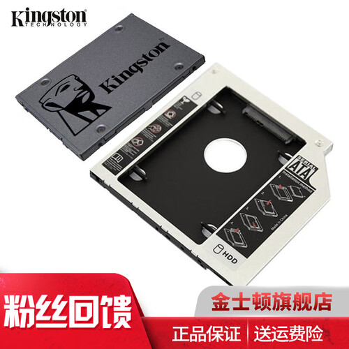 金士顿（Kingston）A400笔记本台式机240G/480g SATA3/M.2固态硬盘ssd SATA3 120G+笔记本槽托光驱架12.7MM