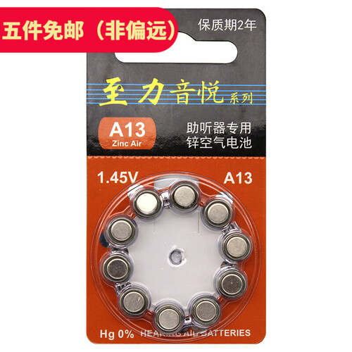 西门子（SIEMENS） 至力音悦助听器专用纽扣电池适用于西门子、瑞声达、峰力 A13(10粒）