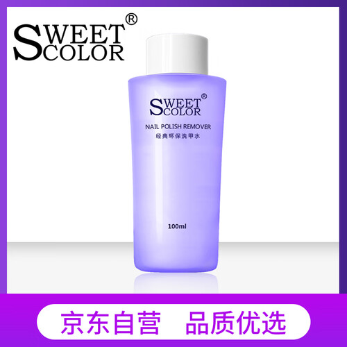 Sweet Color 经典环保洗甲水100ml（去光水卸甲水不伤甲 不含丙酮 卸油性甲油 不能卸甲油胶）