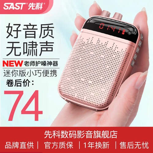 先科（SAST） K22 迷你无线扩音器教师专用喇叭便捷式导游腰挂教学播放器 K22玫瑰金有线版