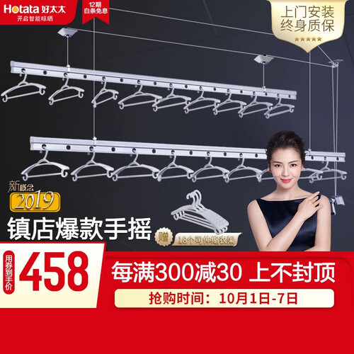 好太太（Hotata）晾衣架升降阳台手摇挂衣架2.4米双杆三杆式晒衣架 D-1016双杆银色+18个塑料衣架+上门安装
