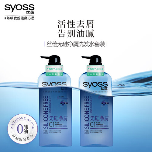 京东超市丝蕴(syoss)无硅净屑洗发水套装(洗发露750ml*2)(护发素润发乳 控油去屑止痒 深层清洁 清爽蓬松 男士女士)