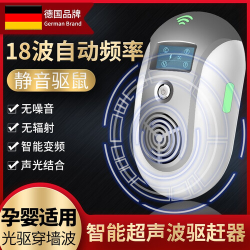 京东超市德国Chrejohy 电子驱鼠器超声波大功率家用驱鼠神器老鼠克星驱蚊子驱虫器驱蟑螂灭鼠神器全自动捕鼠 时尚灰（超声波驱鼠器）