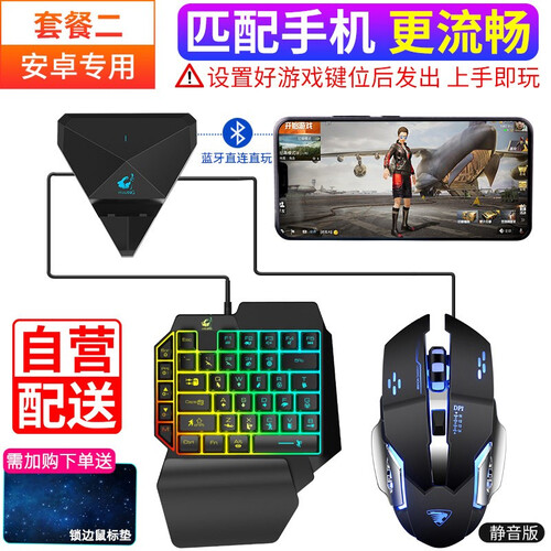 牧马人手机吃鸡神器和平精英键盘鼠标cf手游自动压抢苹果ipad安卓平板专用王座外设辅助套装转换器游戏 【安卓专用版】王座+机械手感键盘+牧马人...