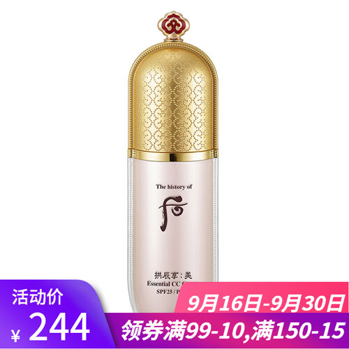 海囤全球Whoo后隔离霜 后气垫 后BB霜 后防晒霜 气垫粉底液/CC霜/蜜粉/粉饼/散粉 后彩妆底妆 拱辰享美精华CC霜40ml