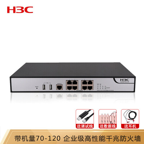 华三（H3C）F100-C-A5 多功能企业级全千兆VPN防火墙
